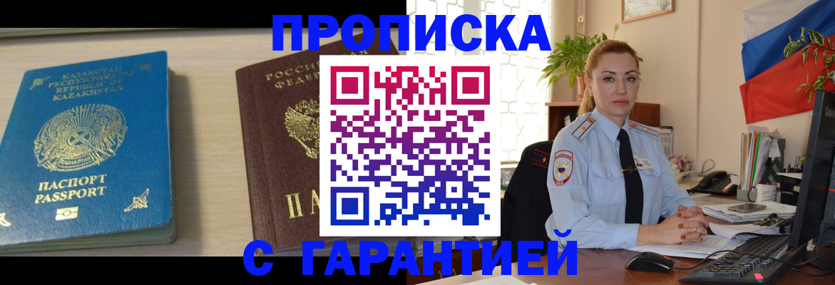 прописка от собственника в Яхроме