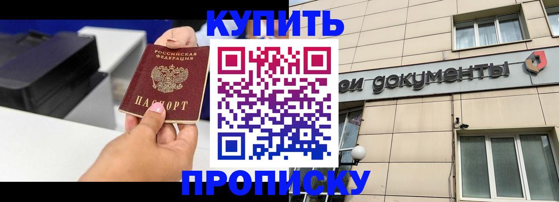 прописка паспорт в Яхроме