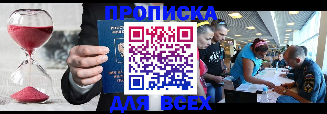 временная регистрация купить в Яхроме